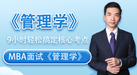 9小时轻松学《管理学》