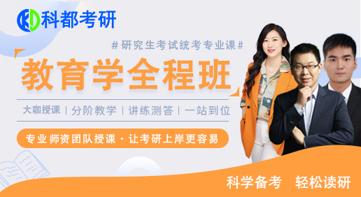 考研金凤凰特训班-教育硕士
