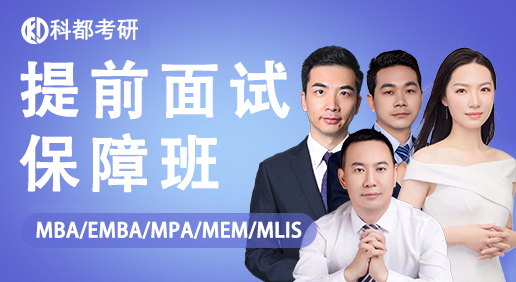 提前面试保障班（不过退费）