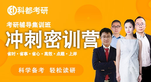 冲刺密训营