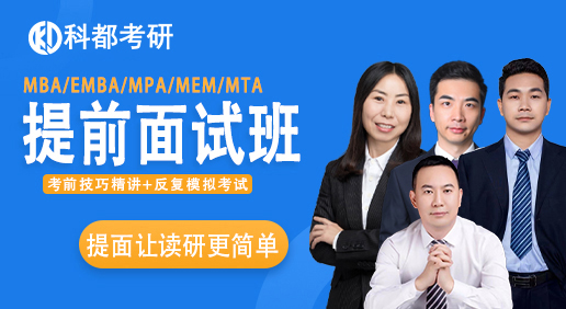 提前面试标准班