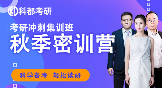 秋季冲刺集训营