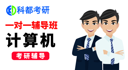计算机综合一对一