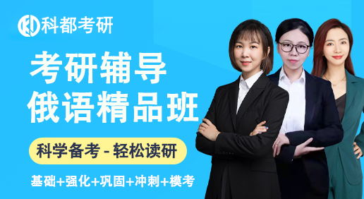 俄语精品班